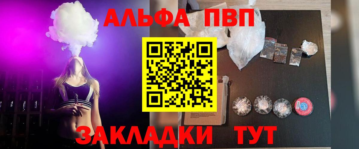 Альфа ПВП кристаллы Зима