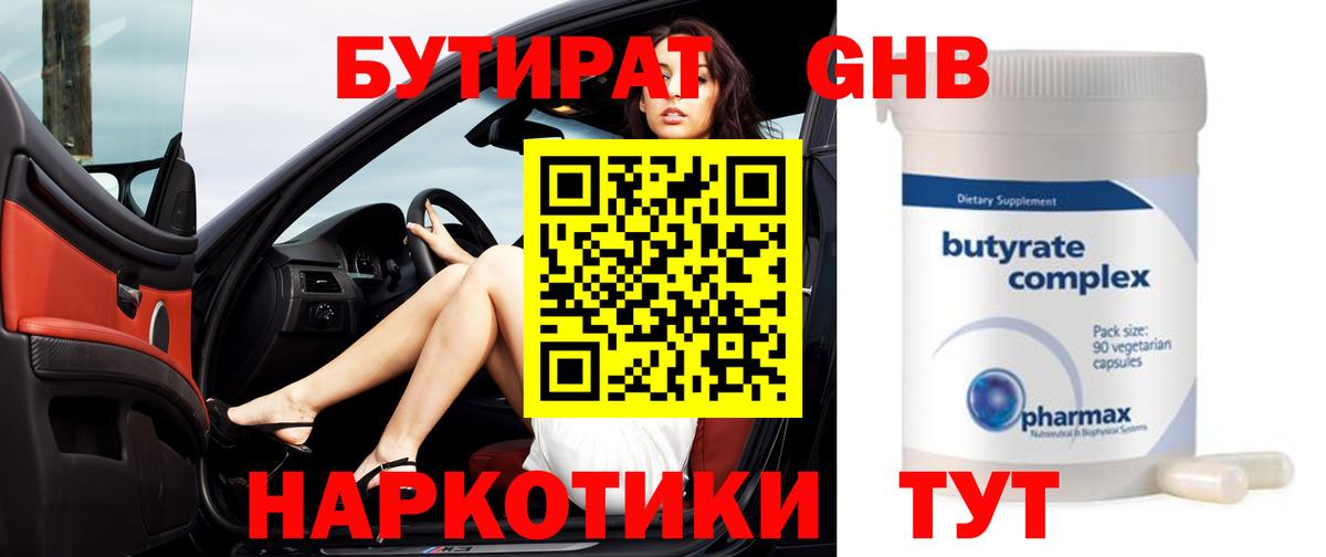 Бутират бутандиол  Вход с VPN  БУТИРАТ  Зима 