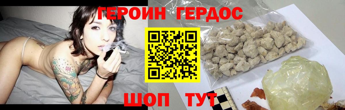 ГЕРОИН хмурый  Вход с VPN  Зима 