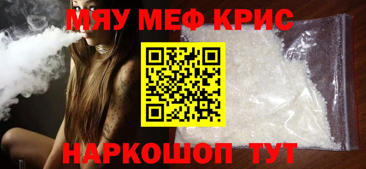 МЯУ-МЯУ  Мефедрон мяу мяу  Зима  Вход с VPN  Меф мука 